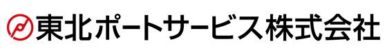 東北ポートサービス